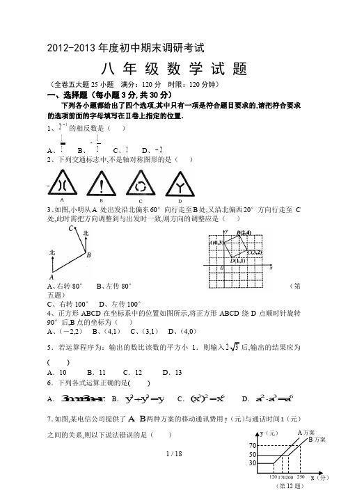 最新度北师大八年级上册数学期末试卷及答案