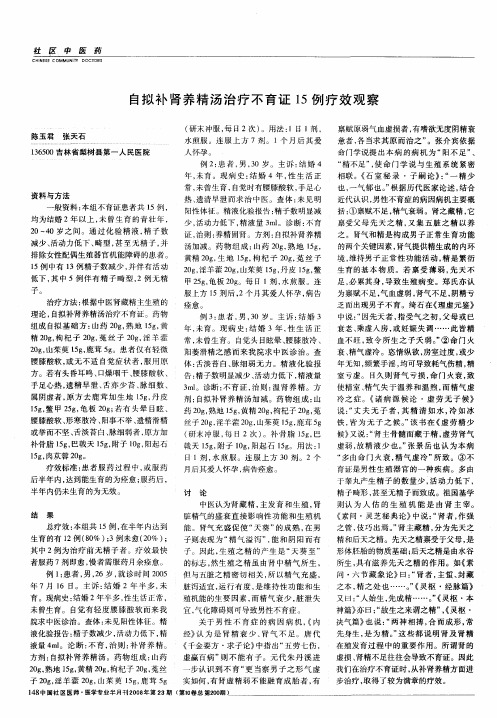 自拟补肾养精汤治疗不育证15例疗效观察