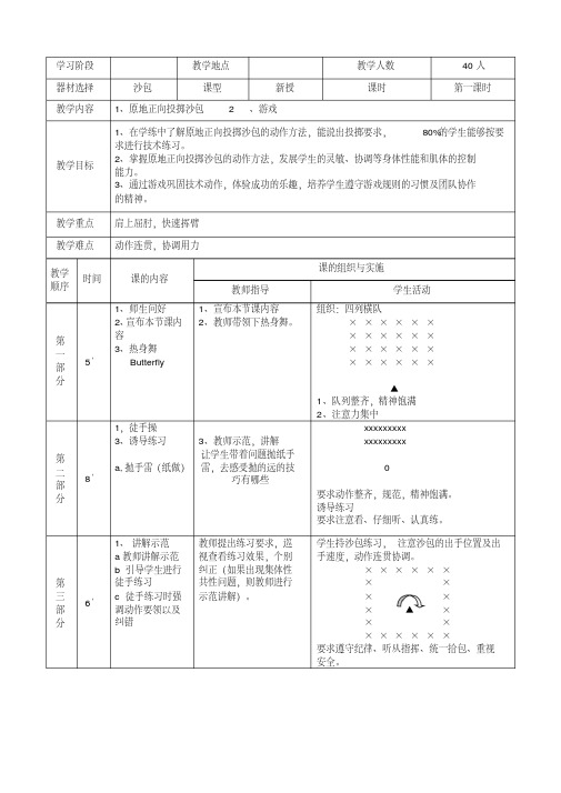 新人教版一至二年级体育《基本身体活动4.单手正对投掷方向持小垒球(小沙包)掷远与游戏》公开课教案_26