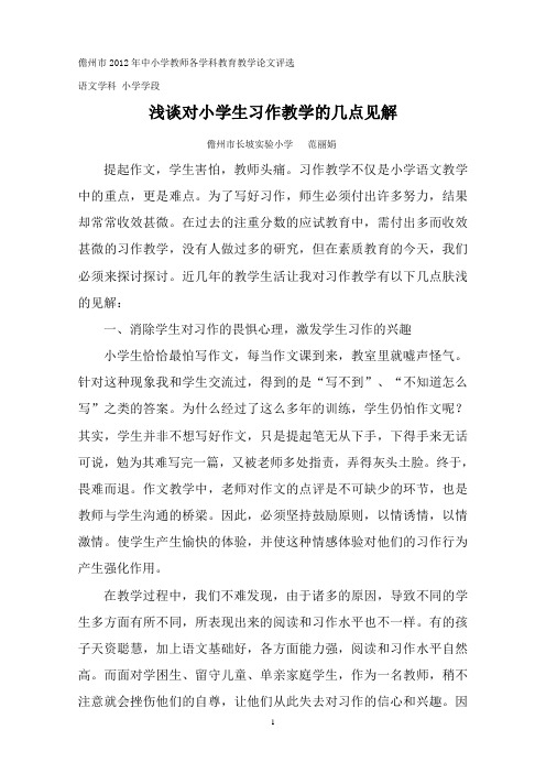 浅谈对小学生习作教学的几点见解