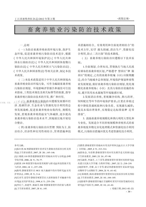 畜禽养殖业污染防治技术政策