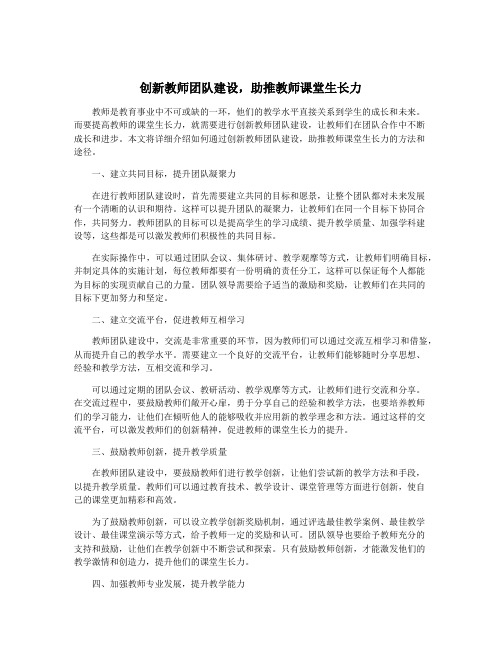 创新教师团队建设,助推教师课堂生长力