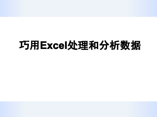 EXCEL-2010版完整教程PPT课件