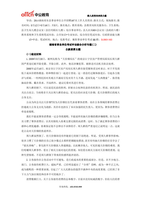 湖南省事业单位考试申论综合分析专题