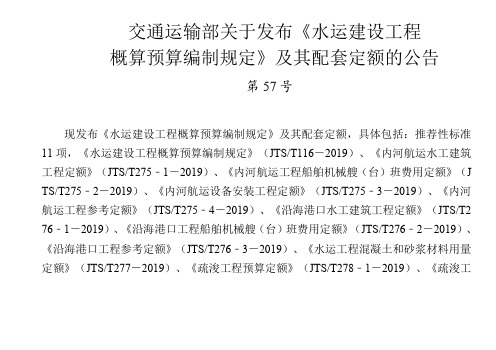 JTS∕T 275-4-2019 内河航运工程参考定额