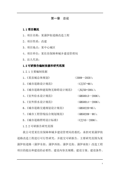 街道路改造工程可行性研究报告