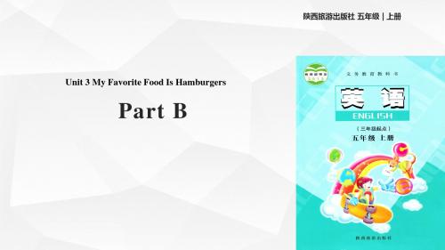 陕旅版五年级英语上册课件Unit 3 Part B(陕旅) 