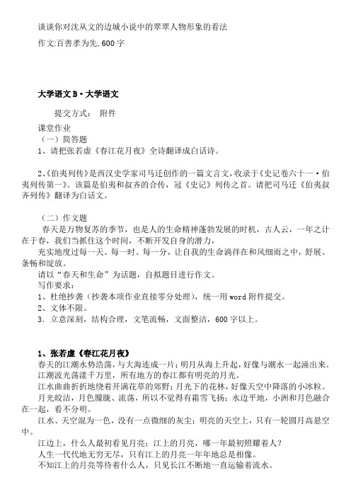 华工 大学语文B 随堂练习 作业