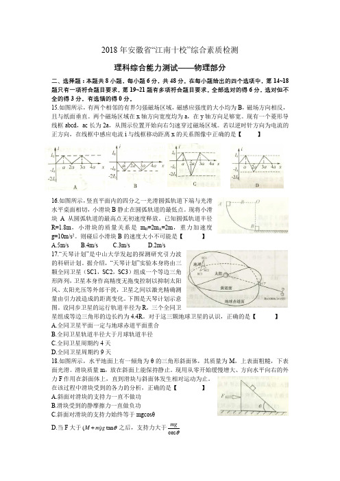 2018届3月“江南十校”理综物理部分