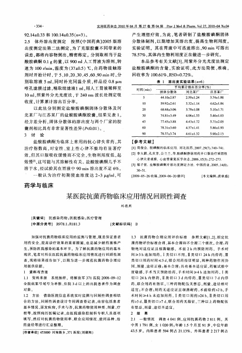 某医院抗菌药物临床应用情况回顾性调查