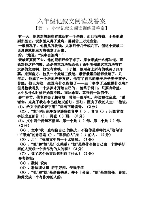 六年级记叙文阅读及答案