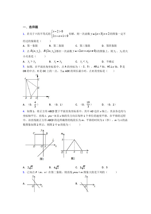 湖北神农架林区市八年级数学下册第十九章《一次函数》经典练习题(培优专题)