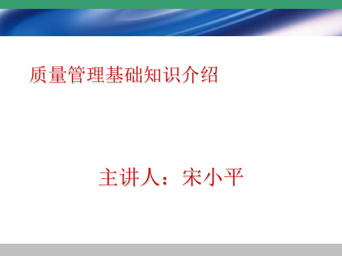 质量管理的基本要求