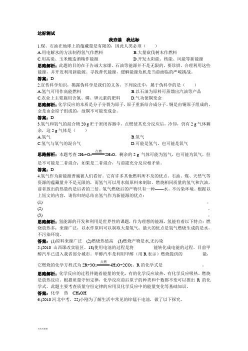 鲁教版化学九年级下册(一、化学与能源开发).docx