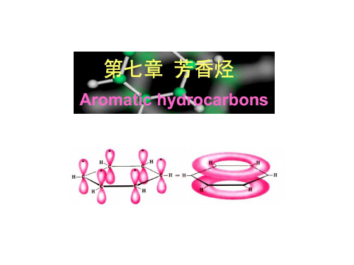 7.1-苯的结构和芳香性