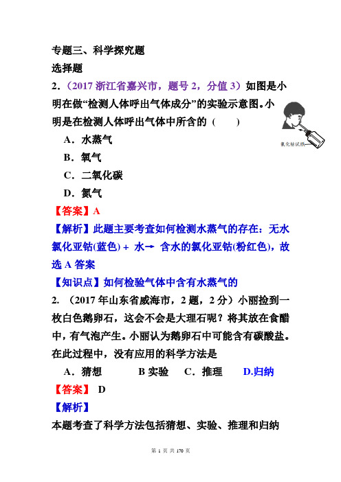 2017中考化学试题汇编42科学探究题(精选148套中考题)