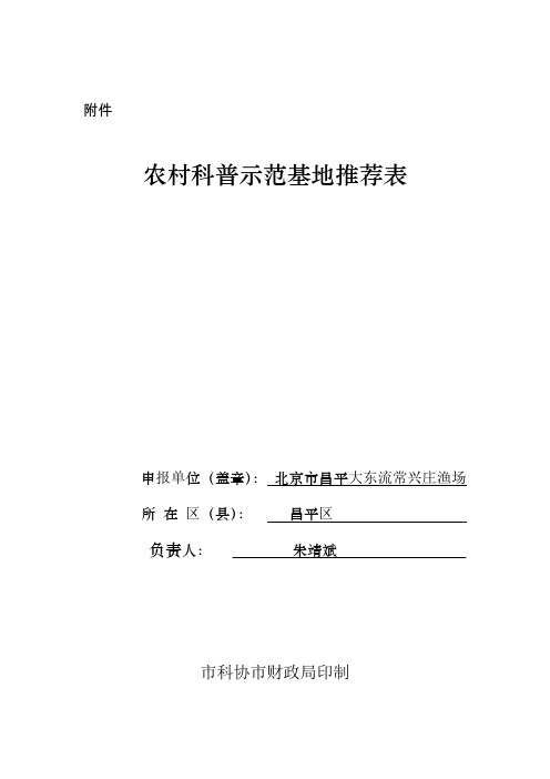 农村科普示范基地推荐表