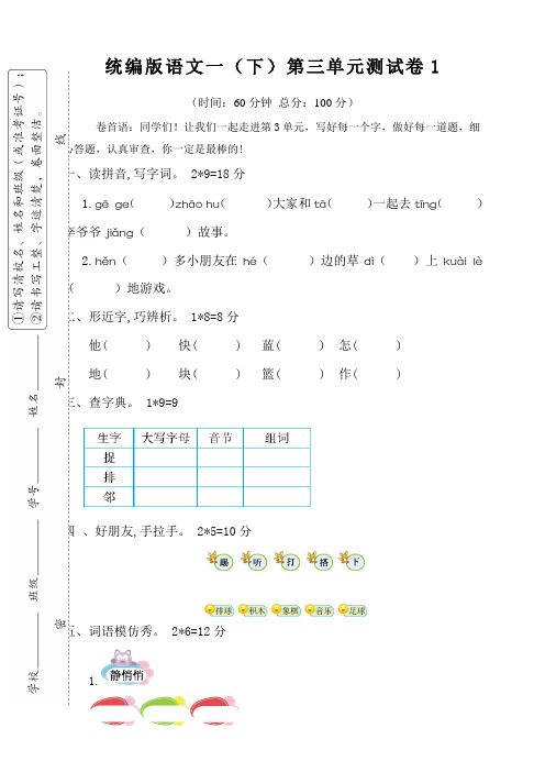 部编版小学语文一年级下册第三单元学情诊断试卷及答案(共3套)