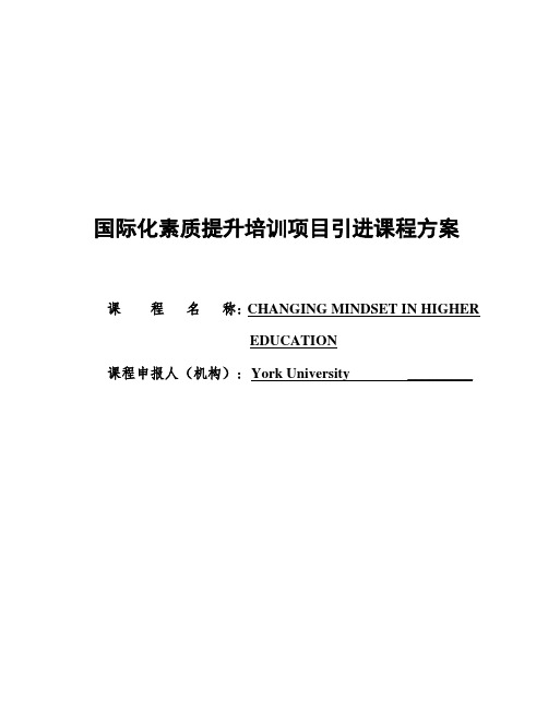 国际化素质提升培训项目引进课程方案