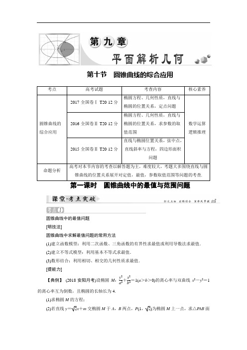 2019大一轮高考总复习理数北师大版文档：第9章 第10节