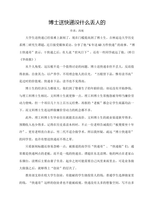 博士送快递没什么丢人的