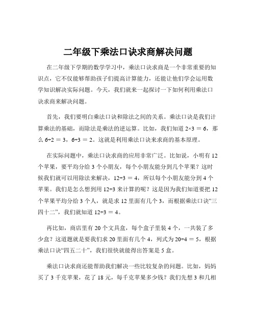 二年级下乘法口诀求商解决问题