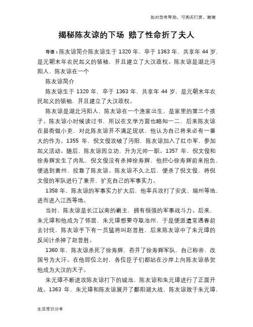 揭秘陈友谅的下场 赔了性命折了夫人