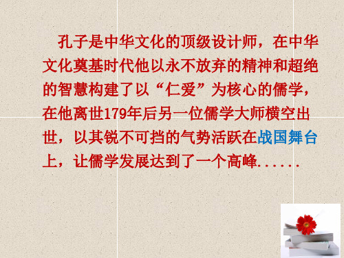 人教版先秦诸子选读 《王好战 请以战喻》课件 讲义设计(共57张PPT)
