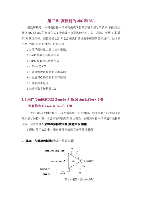 第三章 ADC和DAC