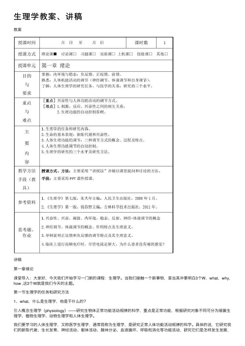 生理学教案、讲稿