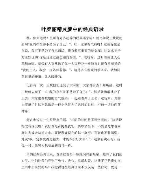 叶罗丽精灵梦中的经典语录