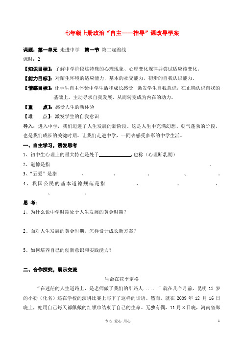 七年级上册政治 第一单元 走进中学 第一节 第二起跑线 学案 湘教版模板