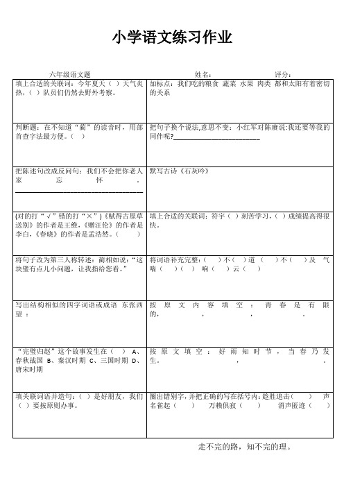 小学六年级语文课堂延伸练习III (74)