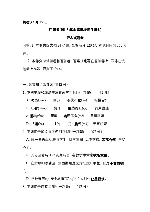 2023年江西省中等学校招生考试语文试题卷WORD版含答案