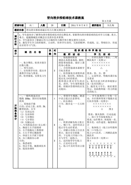 背向滑步推铅球技术课教案