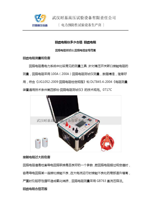 回路电阻仪多少合格 回路电阻