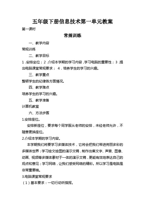 广西教育出版社春季期五年级信息技术下册教案