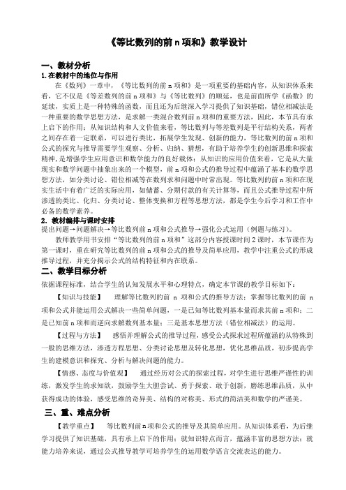 高中数学必修五教案-2.5 等比数列的前n项和(4)-人教A版