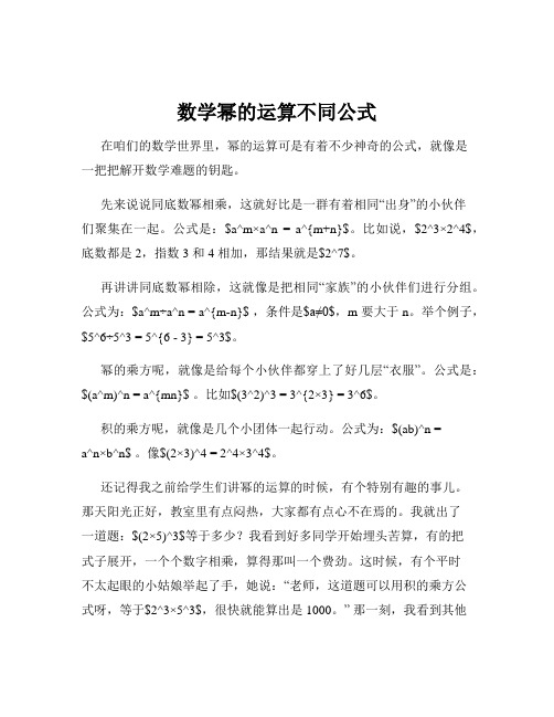 数学幂的运算不同公式