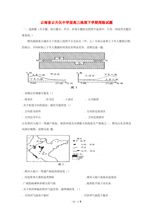 云南省云天化中学2018届高三地理下学期周练试题4