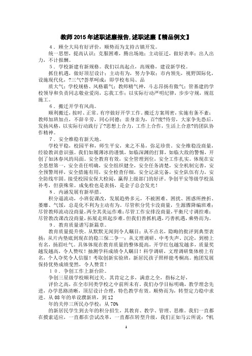 教师述职述廉报告,述职述廉【精品例文】