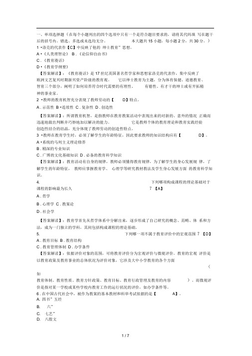 2017年教育学模拟试题及标准答案 1