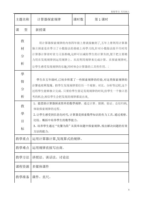 人教版小学五年级数学上册 用计算器探索规律 名师教学教案 教学设计