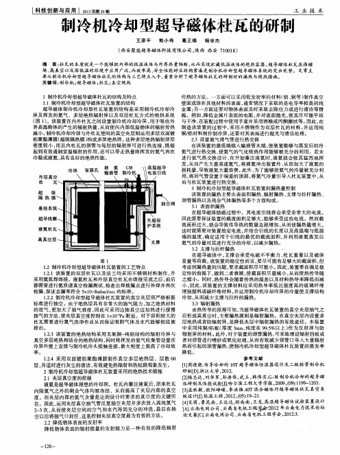 制冷机冷却型超导磁体杜瓦的研制