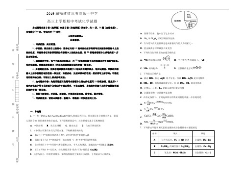 【100所名校】福建省三明市第一中学2019届高三上学期期中考试化学试题