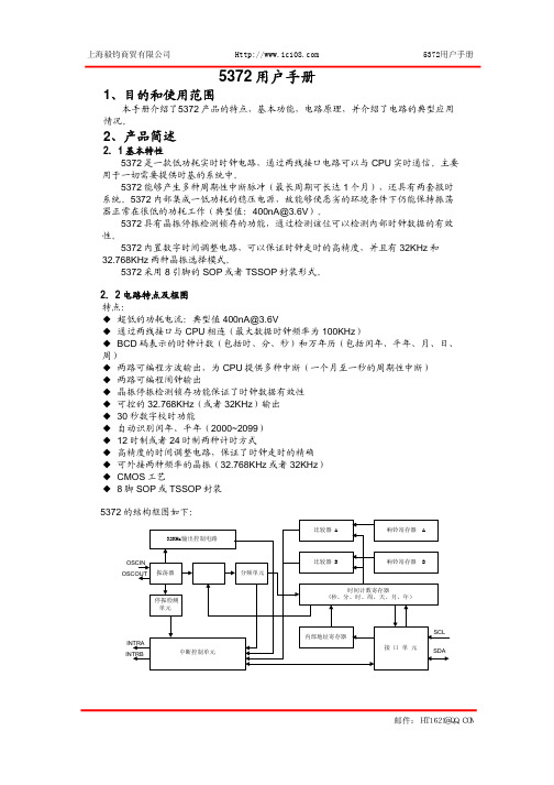 上海毅钧商贸 5372 说明书