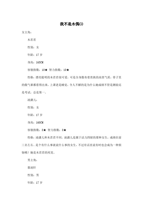 我不是木偶⑴_小学四年级作文400字_1