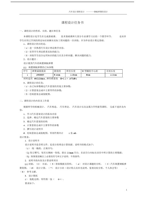 (完整word版)钢板弹簧悬架设计(2)(word文档良心出品).docx