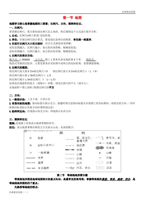 (经典)2019-2020高考地理总复习 自然地理 第一章 第一节 地图学案 新人教版必修1