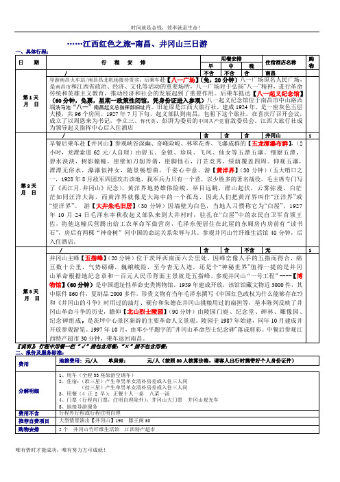 ……江西红色之旅-南昌、井冈山三日游